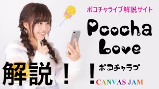 ポコチャって何？配信してみたい人も必見!!実況者がPocochaを始めた理由