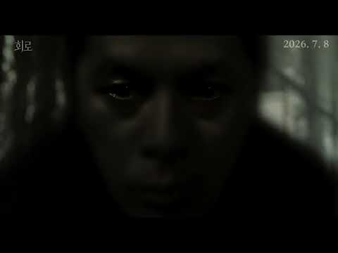 [회로] 2차 예고편 예고편