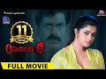 Second Key Full Movie 2017 Latest Telugu Full Movie Varsha Rithu Rai Mohan Raj