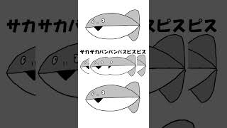 - 今話題のサカサカバンバンバスピスピスを描いて歌ってみたらこうなった #shorts #サカサカバンバンバスピスピス #歌ってみた #描いてみた