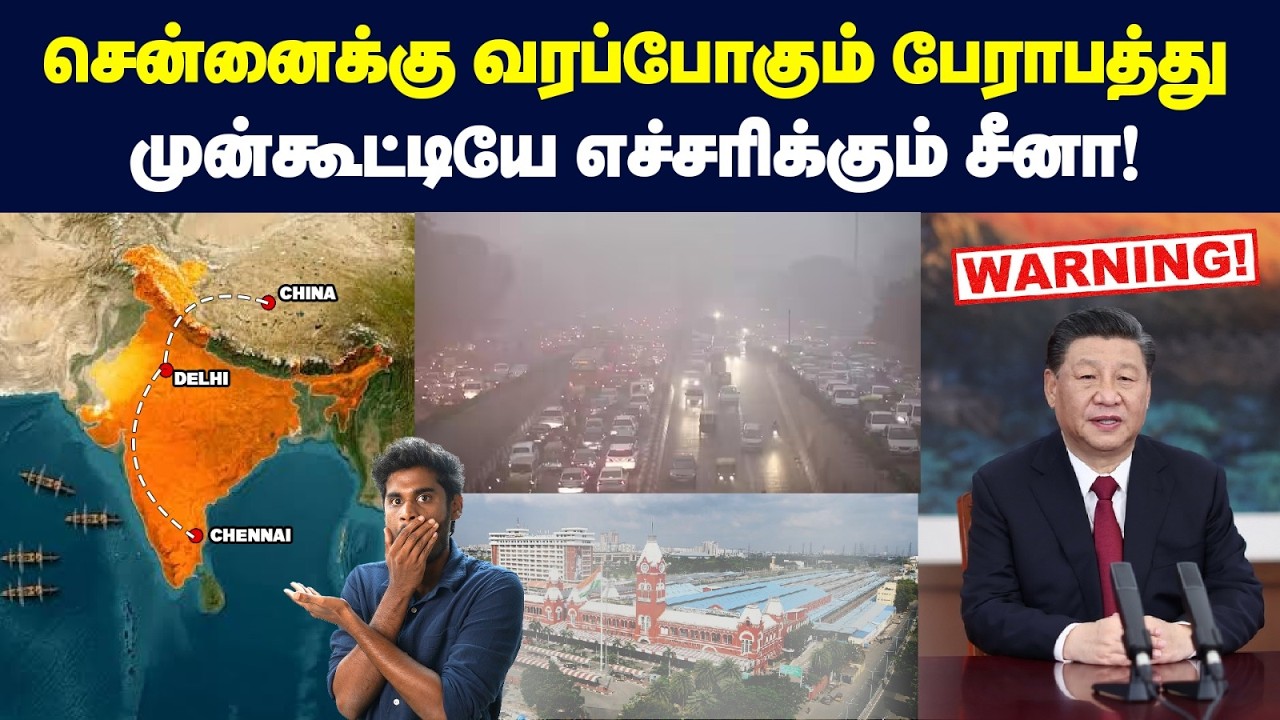 😨😱சென்னையும் சீக்கிரமே டெல்லி மாதிரி ஆகிடுமா?! | Air pollu