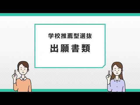 社会福祉学科 【淑徳大学】2026年度　学校推薦型選抜