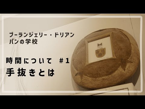 時間について #1 「手抜きとは」