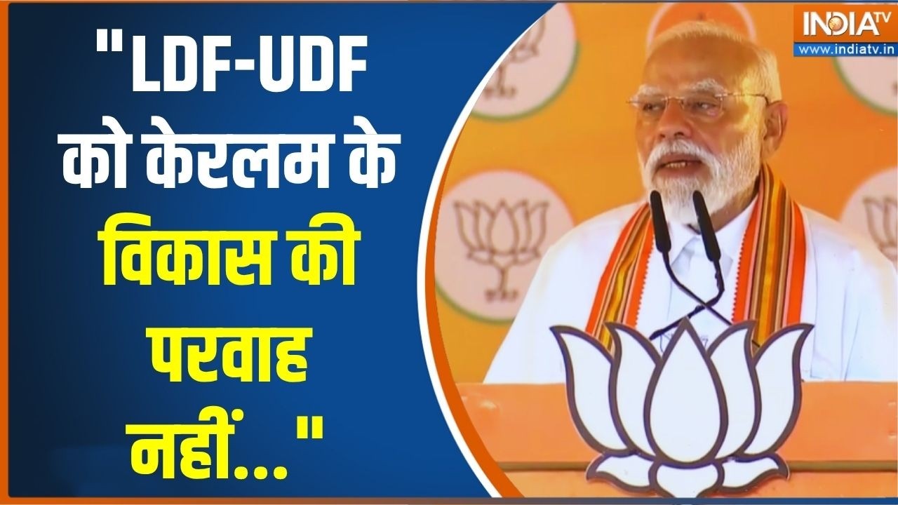 PM Modi Latest News: "LDF-UDF को केरलम के विकास की परवाह नहीं...": PM Modi | Keralam Elect