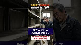 【中東情勢どうなる!?】ナフサ危機…今後の課題は？国民民主党参議院議員はまぐち誠　 #石油危機 　#国民民主党