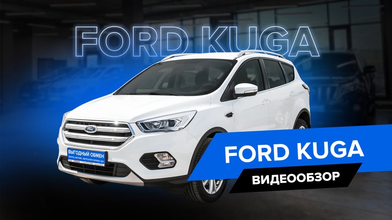 Полный обзор на Ford Kuga