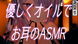 【VRChat/ASMR】はじめてのオイルマッサージ(KU100ダミーヘッドマイク)
