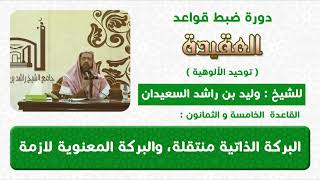 البركة ذاتية منتقله ومعنوية لازمة image