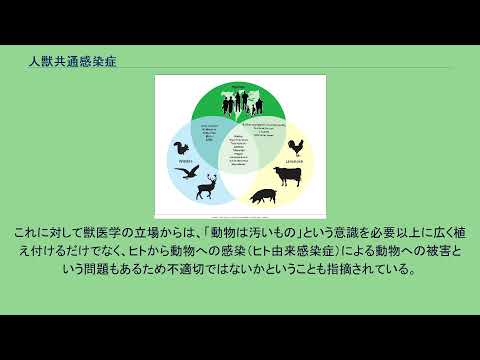 人獣共通感染症: 野生動物の取引による危険