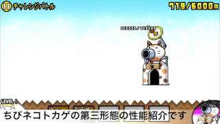 ちびネコキングドラゴン 第三形態 性能紹介 にゃんこ大戦争 ちびネコトカゲ تحميل اغاني مجانا
