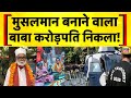 UP News Lucknow में UP ATS ने अवैध धर्मांतरण के आरोप