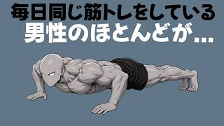 毎日同じ筋トレを続けると体に起こる4つの変化