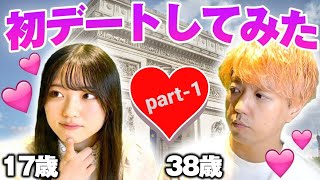 【ドッキリ】女子高生の初デートが可愛いすぎた【カプリティオコラボ】