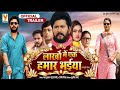 Lakhon Mein Ek Hamar Bhaiya Official Bhojpuri Trailer Yash Kumarr Ketki Sharma Priti Singh