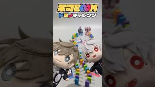 【叶ぬい＆葛葉ぬいのドミノ倒しチャレンジ】 #不可Boom グッズ紹介 #ChroNoiR #Shorts