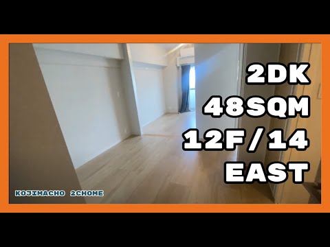 Kojimacho 2chome, 2DK, 48sqm, 12F/14, East facing, grade 1, ｜ur apartment｜ur housing｜UR JKK賃貸