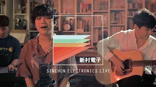 안예은 (Ahn Yeeun) : 신촌전자라이브 Sinchon Electronics Live
