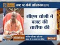 UP CM Yogi Adityanath's reaction on Budget 2018-19