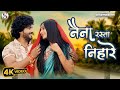 Naina Rasta Nihare Naina Rasta Nihare New Cg Song Shiva Sahu Aastha Sharma Sg Film