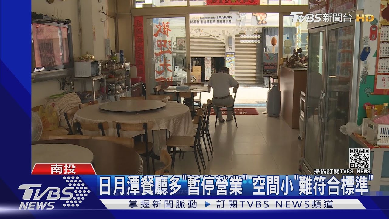 餐廳微解封！鹿港「做足準備」　日月潭「先等等」