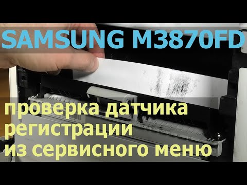 Samsung M3870FD — замятие бумаги внутри аппарата, на регистрации
