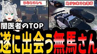 【#ストグラ】闇医者のTOP無馬かな【シーズン２/SEASON２/無馬かな/ゆちゃめろでぃ/五十嵐えいむ/三島みつー/闇医者】#ストグラ切り抜き  #のすけ 104日目