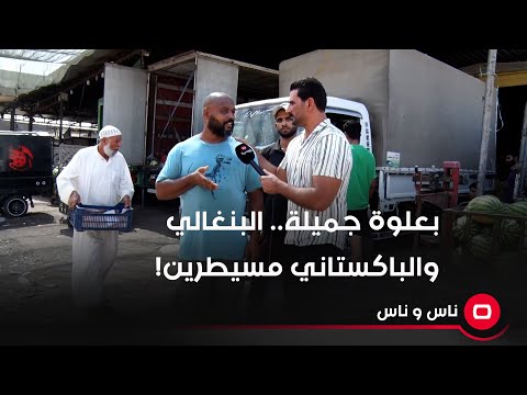 شاهد بالفيديو.. بعلوة جميلة..البنغالي والباكستاني مسيطرين ويضربونا وينهزمون