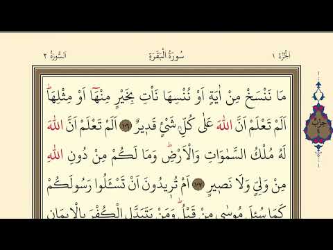 16.DERS | KURANI KERİM DERSLERİ | BAKARA 106-112 | SURAH AL BAKARA QURAN READİNG LESSONS