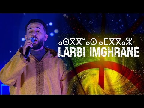 Larbi Imghrane -  لعربي إمغران ASGGAS AMGGAZ - ⴰⵙⴳⴳⵯⴰⵙ ⴰⵎⴳⴳⴰⵣ 2976