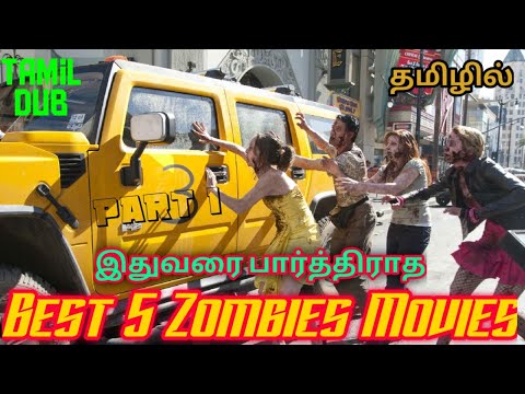 Best 5 Zombies Movies | Part 1 | tntamildub