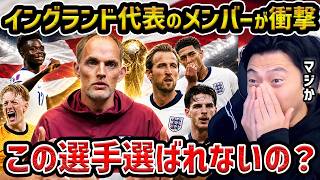【レオザ】イングランド代表が衝撃のメンバー発表/この選手が入らないのはおかしいです【レオザ切り抜き】