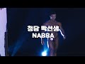 남자들의 위대한 도전!! Nabba GP 출전!