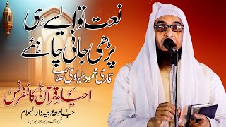 Download lagu Qari Mahmood B | Naat | Ehya e Quran conference Madrasa Darussalam Jangipur Makhdoompur Jaunpur U.P mp3