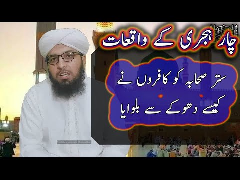 Seerat Un Nabi Part 25 By Mufti Muhammad Ahsan Alam