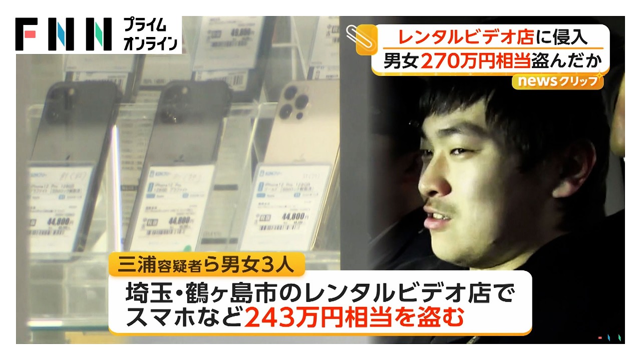 埼玉・群馬のレンタルビデオ店連続窃盗　面識ない男女4人を逮捕（2026年03月31日）