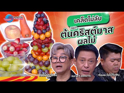 คลิกเพื่อดูคลิปวิดีโอ