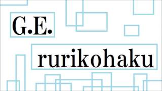 - 「G.E.」rurikohaku