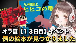 ＃13【オラ夏】ずっと探してた、あの本が見つかりました〜クレヨンしんちゃんオラと博士の夏休み〜おわらない七日間の旅〜【実況】【ネタバレ】