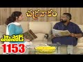 Episode 1153 Chakravakam Telugu Daily Serial Srikanth Entertainments Loud Speaker