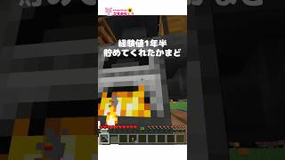 最終日🌸1年半貯めるとこうなった『Realmでマイクラ(minecraft)』#shorts #ゲーム実況