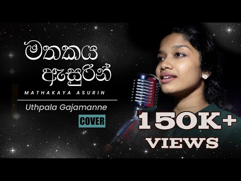 Mathakaya Asurin | Voice Cover | Uthpala Gajamanne