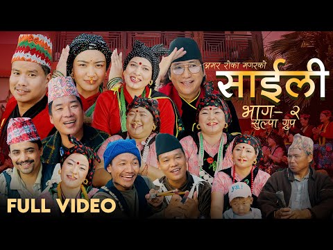New Jhyaure Saili 2 Sulpa  Amar Nita, Rabindra, Nim, Tika, Racha, Nandabir, Tulasa, Debiram MV 2082