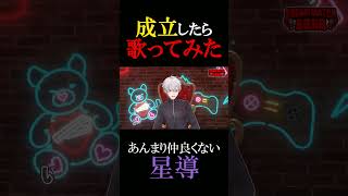 マッチしたら歌ってみた #にじさんじ #葛葉