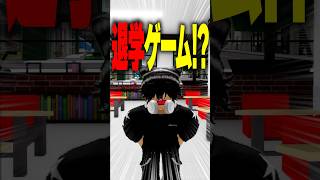 まさかの大逆転！「退学」しか言えない3回ゲームの結末… #roblox #ロブロックス #マイクラ  #shorts