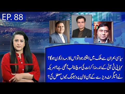 Political Crisis, PTI Talks , US Visa Shock , Explained | Aik News | Front line | Sana Mirza