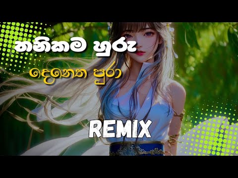 තනිකම හුරු දෙනෙත | Thanikama Huru Denetha | Official Remix |Remix By​⁠@whoamimusicc  #whoamimusicc