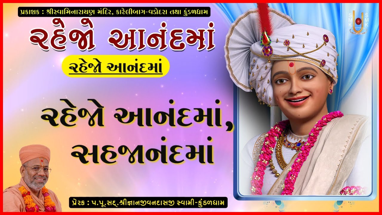 Rahejo Anandma