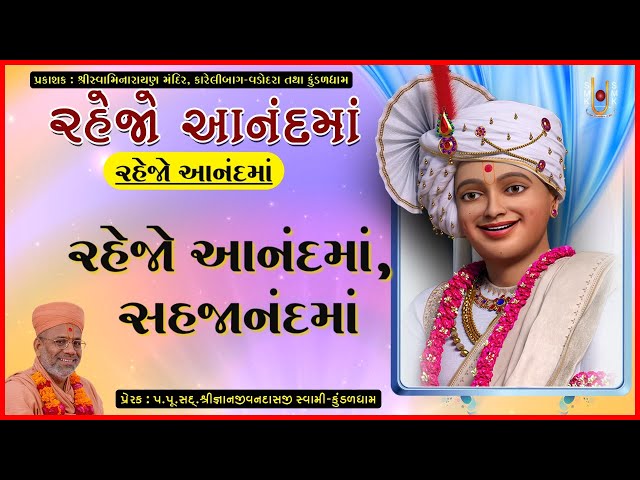 Rahejo Anandma...