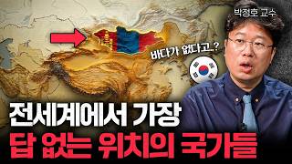 "한국인들은 이해 못 함" 나라에 바다가 없으면 평생 발전이 어려운 이유 (박정호 교수)