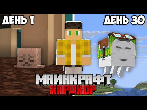 Я Выжил 30 Дней с СЧАCТЛИВЫМ ГАСТОМ в Майнкрафт Хардкор